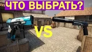 Что лучше P2000 или USP-S