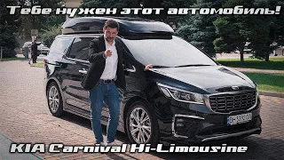 Обзор KIA Carnival Hi-Limousine. Такого на украинских дорогах вы еще не видели!