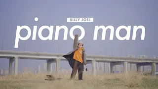 Billy Joel(빌리 조엘) - Piano Man 【양중은 Cover】 🎹 🙆🏻‍♂️ 아, 드디어 봄이네