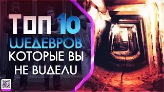 10 МАЛОИЗВЕСТНЫХ ФИЛЬМОВ КОТОРЫЕ ДОЛЖЕН ПОСМОТРЕТЬ КАЖДЫЙ #16