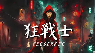 BERSERKER【狂戦士】☯ Japanese  Lofi Hip Hop Mix ☯ Japanese Type Beat