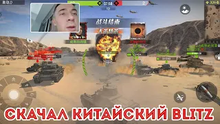 ПЕРВЫЙ ЖИВОЙ ОБЗОР Tank Company Mobile! Китайский блиц доступен на android и IOS