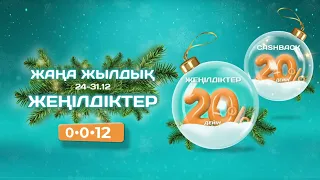 🎄 Evrika компаниясынан Жаңа жылдық керемет!