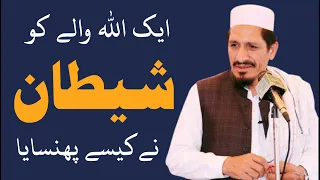 Aii Buzurg Ki sheetan.Sy Mulaqat | Molana Amjad saeed Qureshi | Darulfalah