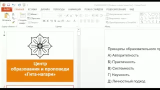 Вводный вебинар подготовительного курса "Школы Джапа Медитации" 2016/08/06