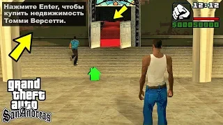 Что будет, если Сиджей купит дом Томми в Вайс Сити из GTA San Andreas?