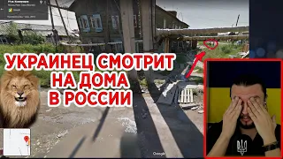 Реакция украинца на дома в России