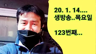 2021. 1. 14.  목요일  123번째  실시간 생방송 ! ~~ .    "김삼식"  의  즐기는 통기타 !