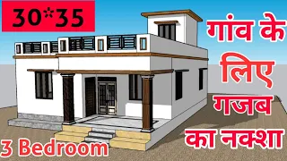 3 बैडरूम का नक्शा , 30X35 House Plan with 3 Bedroom , Simple Village house plan ideas