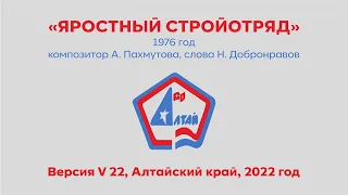 Яростный стройотряд v22