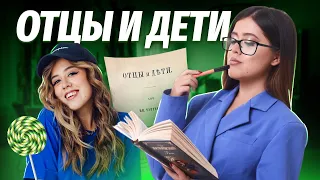 И.С. Тургенев «Отцы и дети» | Литература ЕГЭ | Умскул