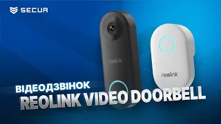Розумний ВІДЕОДЗВІНОК від Reolink | VIDEO DOORBEL | Secur.ua