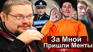 ⚡За Вестником Бури пришли Менты⚡ Реакция Ежи Сармата!