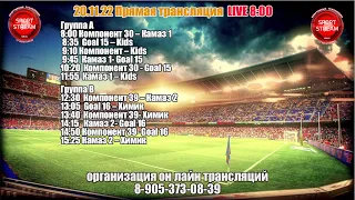 20.11.2022  Детский футбол LIVE 8:00 Квалификация