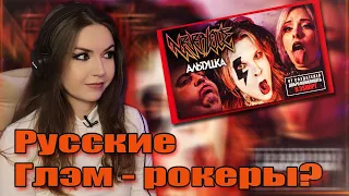 СЕРЬЕЗНО? NEVERLOVE - АЛЬТУШКА РЕАКЦИЯ / REACTION