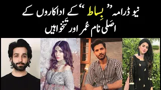 Bisaat Drama Cast Salary | Real Name & Age | HUM TV