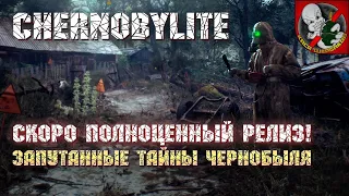 Запутанные тайны Чернобыля! Скоро релиз! - Chernobylite [Прохождение #2]