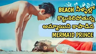 A Teenage Girl Fall In Love With Handsome Mermaid Prince | Movie Explained In Telugu ~The Drama Site