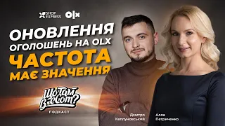 Як часто треба оновлювати оголошення про товари на OLX, щоб продавати багато – Що там в eCom?