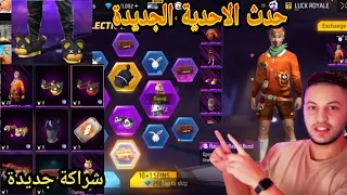 فري فاير | شاهد المطور بدرو يحرق 🔥 حدث الاحدية (البنطوفات)😱 شراكة انمي جديدة 🤔free fire anime naruto