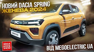 Нова і доступна Dacia Spring та Jogger на Женевському автосалоні 2024. Купити Dacia Spring в Україні