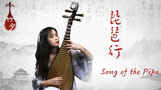 【竹夕琵琶】Pipa Cover “Song of Pipa” Tang Dynasty Chinese Poem Composed by Bai Juyi｜唐诗『琵琶行』同是天涯沦落人相逢何必曾相识