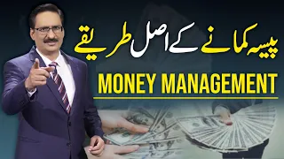 6 Types of Wealth | Money Management Tips | Javed Chaudhry | SX1U