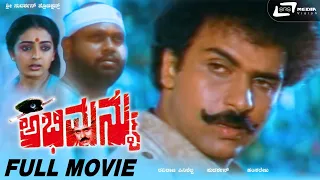 Abhimanyu – ಅಭಿಮನ್ಯು|| Kannada Full HD Movie || Ravichandran || Seetha || Action Movie