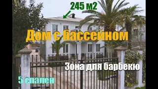 Аренда дома 2х этажного с бассейном в Батуми! 245 м2, 5 спален, столовая, гостиная,  зал! Грузия.