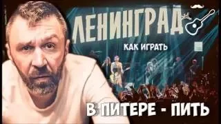 в питере пить -  ленинград