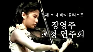 오트마 마가 사라장 - KBS교향악단 장영주 초청연주회 (Othmar Maga Sarah Chang - KBS Symphony Orchestra Invited concert)