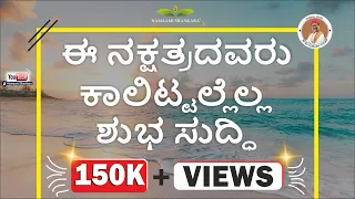 ಈ ನಕ್ಷತ್ರದವರು ಕಾಲಿಟ್ಟಲ್ಲೆಲ್ಲ ಶುಭ ಸುದ್ಧಿ | purva phalguni nakshatra | ಪೂರ್ವ ಪಾಲ್ಗುಣಿ ನಕ್ಷತ್ರ