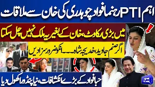 Fawad Chaudhry Wife Hiba Fawad Shocking Revelations About Imran Khan and His Husband | Dunya News