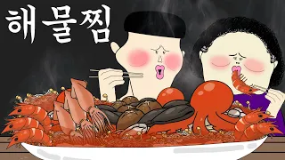 해물찜 [병맛더빙/웃긴영상]