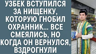 Узбек вступился за нищенку, которую гнобил охранник… Все смеялись, но когда он вернулся, вздрогнули…