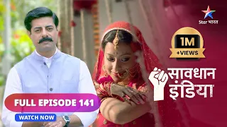 FULL EPISODE - 141 | Kamzor Neenv   | Savdhaan India | सावधान इंडिया | #savdhaanindia