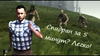 ОН ПРОШЕЛ THE FOREST ЗА 5 МИНУТ!  SPEEDRUN THE FOREST!