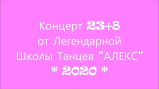 ТАНЕЦ "ФИАЛКИ НЕЖНЫЙ ЛЕПЕСТОК" И  "ВАЛЬС"