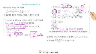 8-Y-22/자이스토리/수학Ⅰ/2020실시(가) 10월/교육청 19(고3)