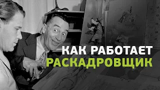 Профессия раскадровщик. Чем занимается и как им стать?