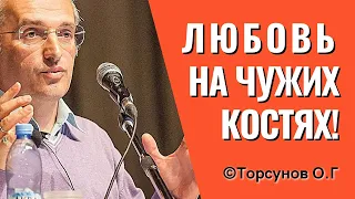 Любовь на чужих костях💔 Не предавайте близких! Торсунов лекции