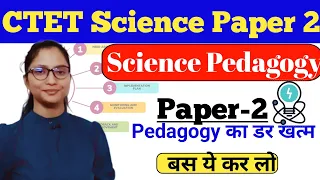 Science Pedagogy Marathon CTET Science Paper 2 | CTET Science Pedagogy Paper 2 | CTET 2024 Science |