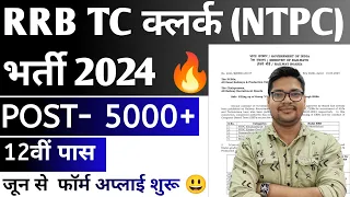 RRB TC | CLERK 12th Pass New Vacancy 2024 | Railway Ntpc Recruitment 2024