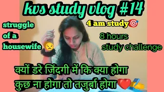 DAY-14🎯| KVS  preparation study vlog 👍A day in my life ✍️@tayarijeetki1994#kvs #tayarijeetki#kvs