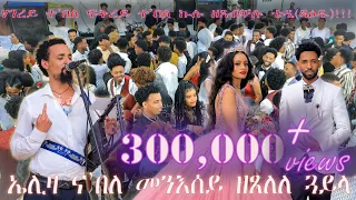 New Eritrean wedding song 2023 by tedros kahsay (xaedu) congrats tekle & blcha ኤሊዛ ብቴድሮስ ካሕሳይ(ጻዕዱ)