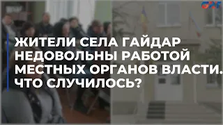 Жители села Гайдар недовольны работой местных органов власти. Что случилось?