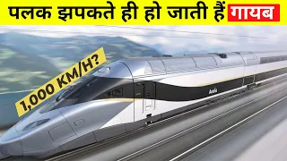 ट्रेन है या हवाई जहाज? Top 15 Fastest High Speed Trains In The World Hindi