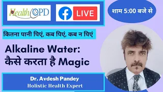 Alkaline Water Benefits || Holistic Health Expert Dr. Avdesh Pandey || Health OPD