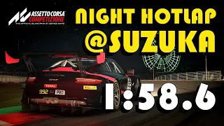 SUZUKA NIGHT HOTLAP | 1:58.6 | Assetto Corsa Competizione | 911 GT3R