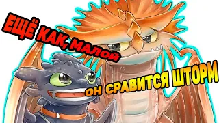 Dragons: Rise of Berk #121 ДАВАЙ ПОДБОДРИМ НАШИХ ДРАКОНОВ 🤩